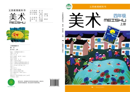 图片[7]-桂美版小学美术【电子课本】-黑马库