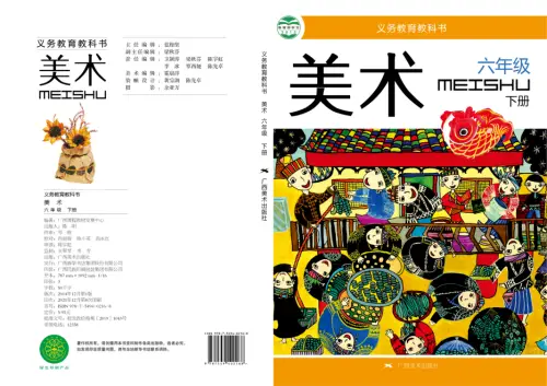图片[12]-桂美版小学美术【电子课本】-黑马库