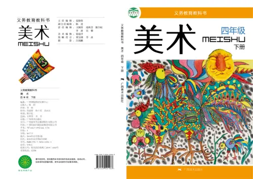 图片[8]-桂美版小学美术【电子课本】-黑马库