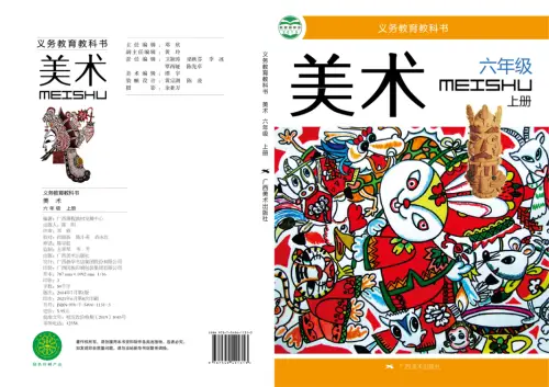 图片[11]-桂美版小学美术【电子课本】-黑马库