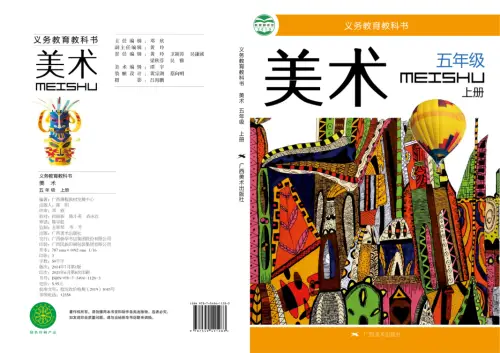 图片[9]-桂美版小学美术【电子课本】-黑马库
