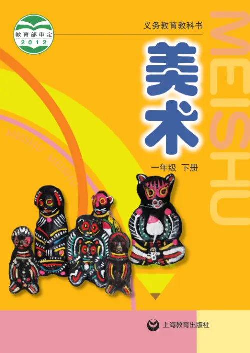 图片[2]-沪教版小学美术【电子课本】-黑马库