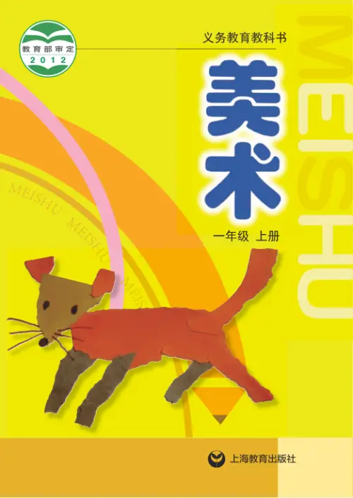 沪教版小学美术【电子课本】-黑马库