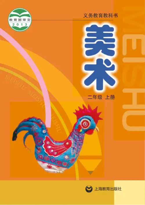 图片[3]-沪教版小学美术【电子课本】-黑马库