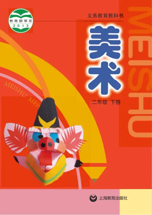 图片[4]-沪教版小学美术【电子课本】-黑马库