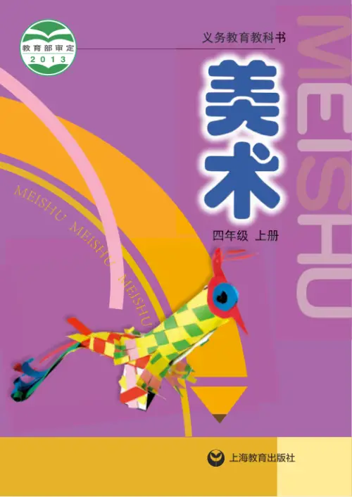 图片[7]-沪教版小学美术【电子课本】-黑马库