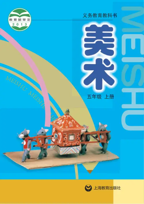 图片[9]-沪教版小学美术【电子课本】-黑马库