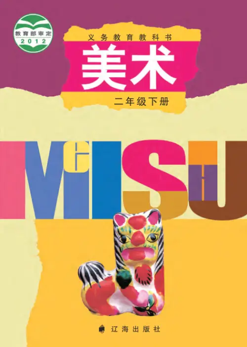 图片[4]-辽海版小学美术【电子课本】-黑马库