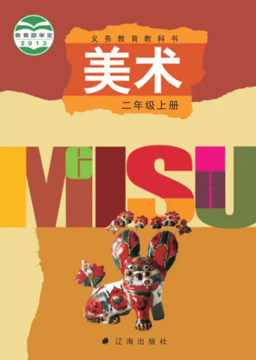 图片[3]-辽海版小学美术【电子课本】-黑马库
