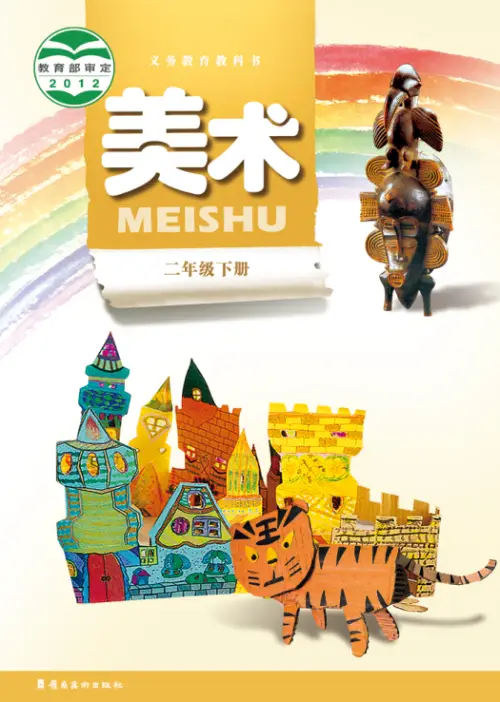 图片[4]-岭南版小学美术【电子课本】-黑马库