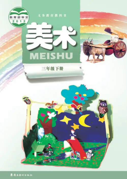 图片[6]-岭南版小学美术【电子课本】-黑马库