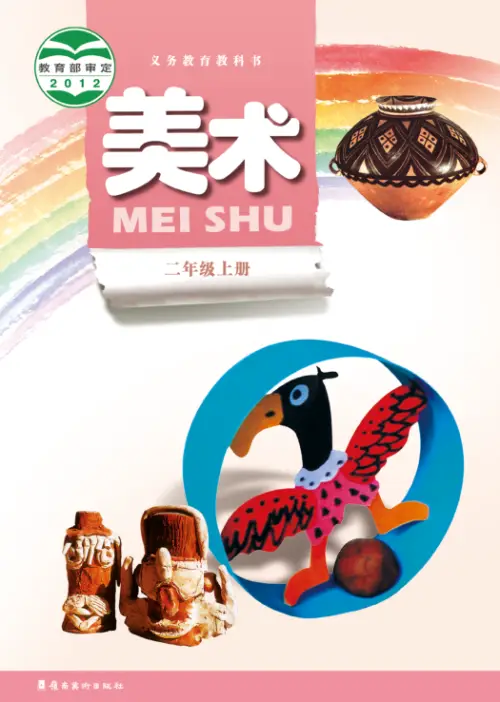 图片[3]-岭南版小学美术【电子课本】-黑马库