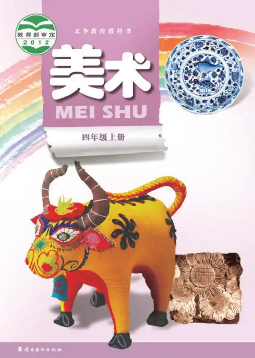 图片[7]-岭南版小学美术【电子课本】-黑马库
