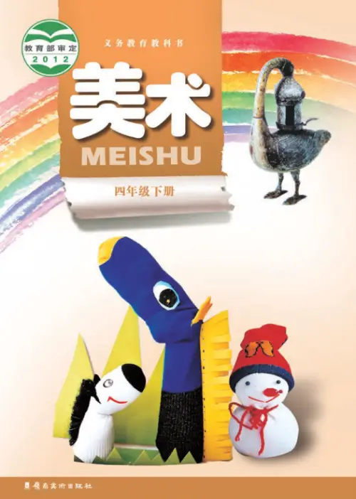 图片[8]-岭南版小学美术【电子课本】-黑马库