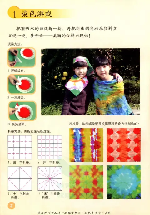 鲁教版小学美术【电子课本】-黑马库
