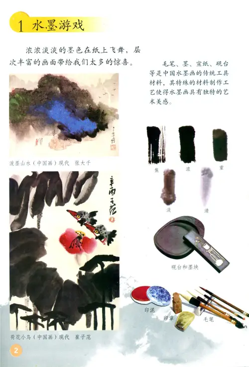 图片[4]-鲁教版小学美术【电子课本】-黑马库