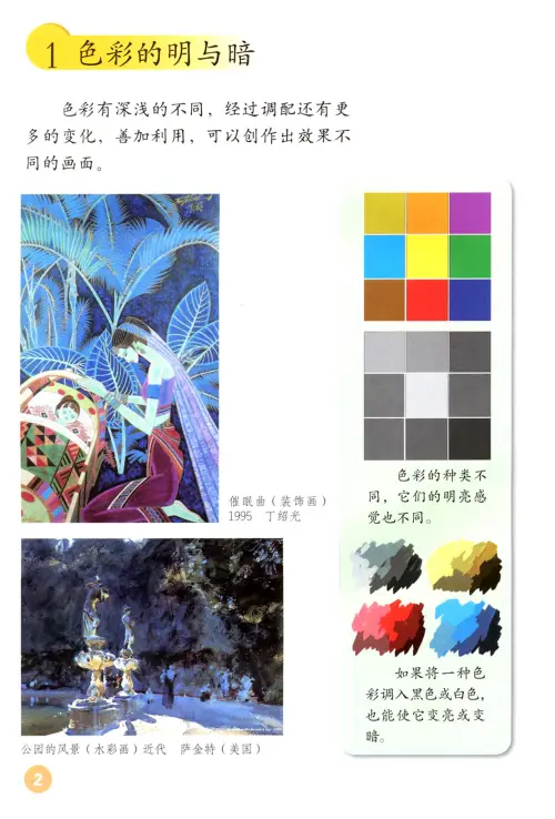 图片[6]-鲁教版小学美术【电子课本】-黑马库