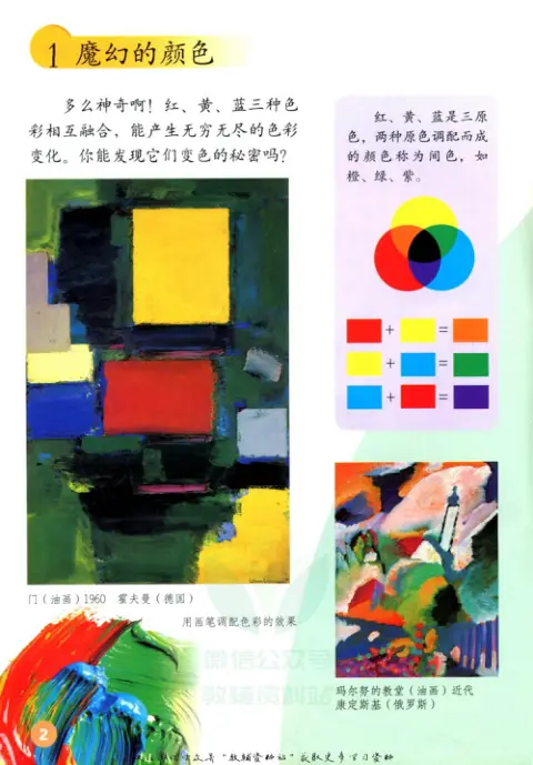图片[3]-鲁教版小学美术【电子课本】-黑马库