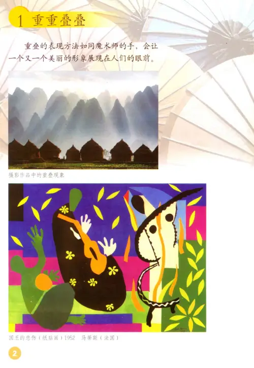 图片[2]-鲁教版小学美术【电子课本】-黑马库