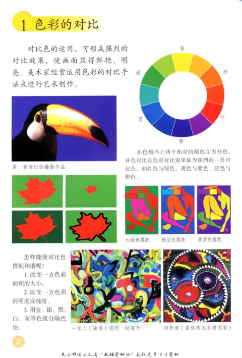 图片[7]-鲁教版小学美术【电子课本】-黑马库