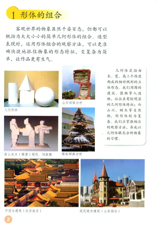 图片[8]-鲁教版小学美术【电子课本】-黑马库