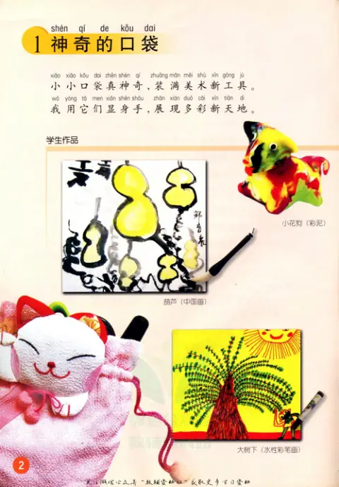 图片[9]-鲁教版小学美术【电子课本】-黑马库