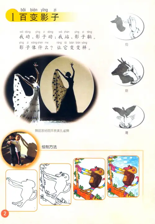 图片[10]-鲁教版小学美术【电子课本】-黑马库