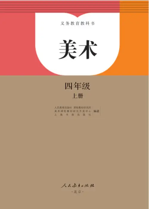 图片[7]-人教版小学美术【电子课本】-黑马库