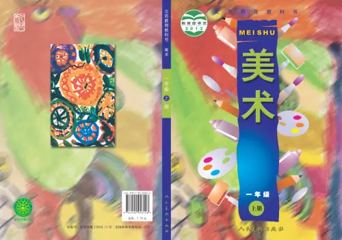 人美版小学美术【电子课本】-黑马库