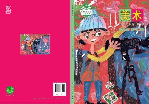 图片[6]-人美版小学美术【电子课本】-黑马库