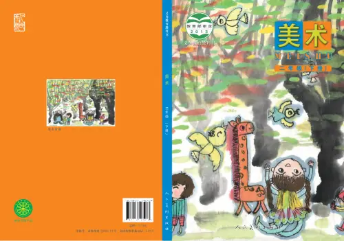 图片[8]-人美版小学美术【电子课本】-黑马库