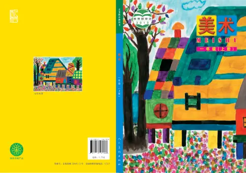 图片[2]-人美版小学美术【电子课本】-黑马库