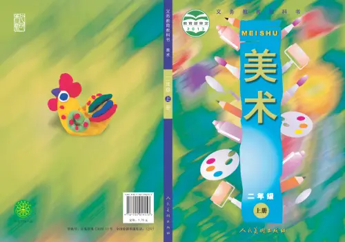 图片[5]-人美版小学美术【电子课本】-黑马库