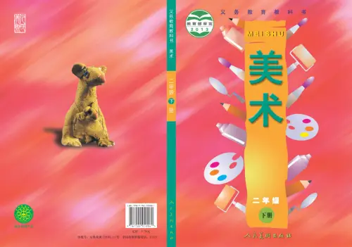 图片[7]-人美版小学美术【电子课本】-黑马库