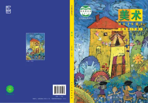 图片[12]-人美版小学美术【电子课本】-黑马库
