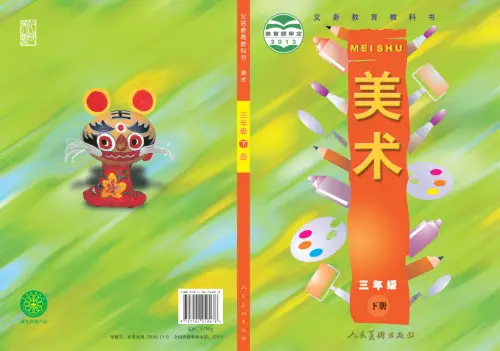 图片[11]-人美版小学美术【电子课本】-黑马库