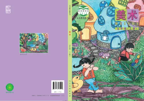 图片[18]-人美版小学美术【电子课本】-黑马库