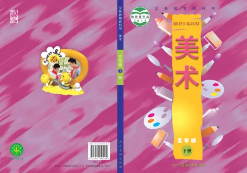 图片[19]-人美版小学美术【电子课本】-黑马库