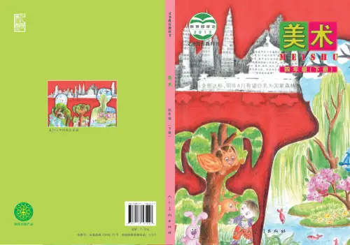 图片[16]-人美版小学美术【电子课本】-黑马库