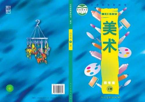 图片[15]-人美版小学美术【电子课本】-黑马库