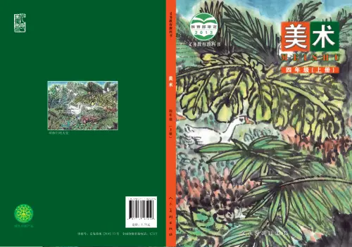 图片[14]-人美版小学美术【电子课本】-黑马库