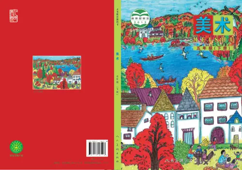 图片[20]-人美版小学美术【电子课本】-黑马库