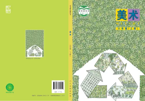 图片[22]-人美版小学美术【电子课本】-黑马库