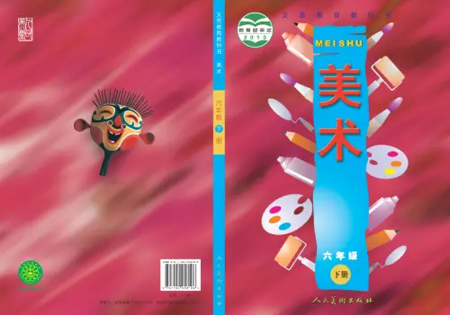 图片[23]-人美版小学美术【电子课本】-黑马库