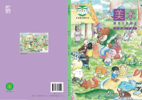 图片[24]-人美版小学美术【电子课本】-黑马库