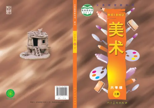 图片[21]-人美版小学美术【电子课本】-黑马库