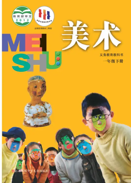 图片[2]-苏少版小学美术【电子课本】-黑马库