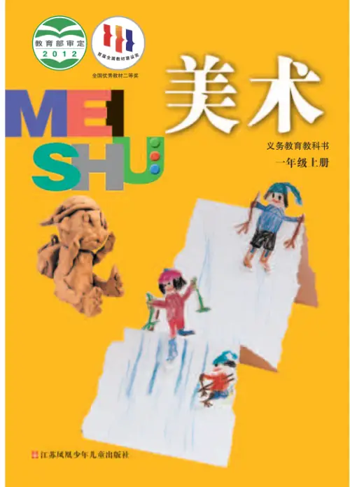 苏少版小学美术【电子课本】-黑马库