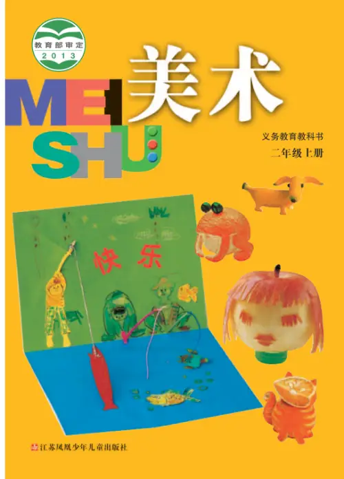 图片[3]-苏少版小学美术【电子课本】-黑马库