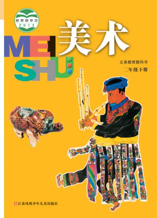 图片[4]-苏少版小学美术【电子课本】-黑马库